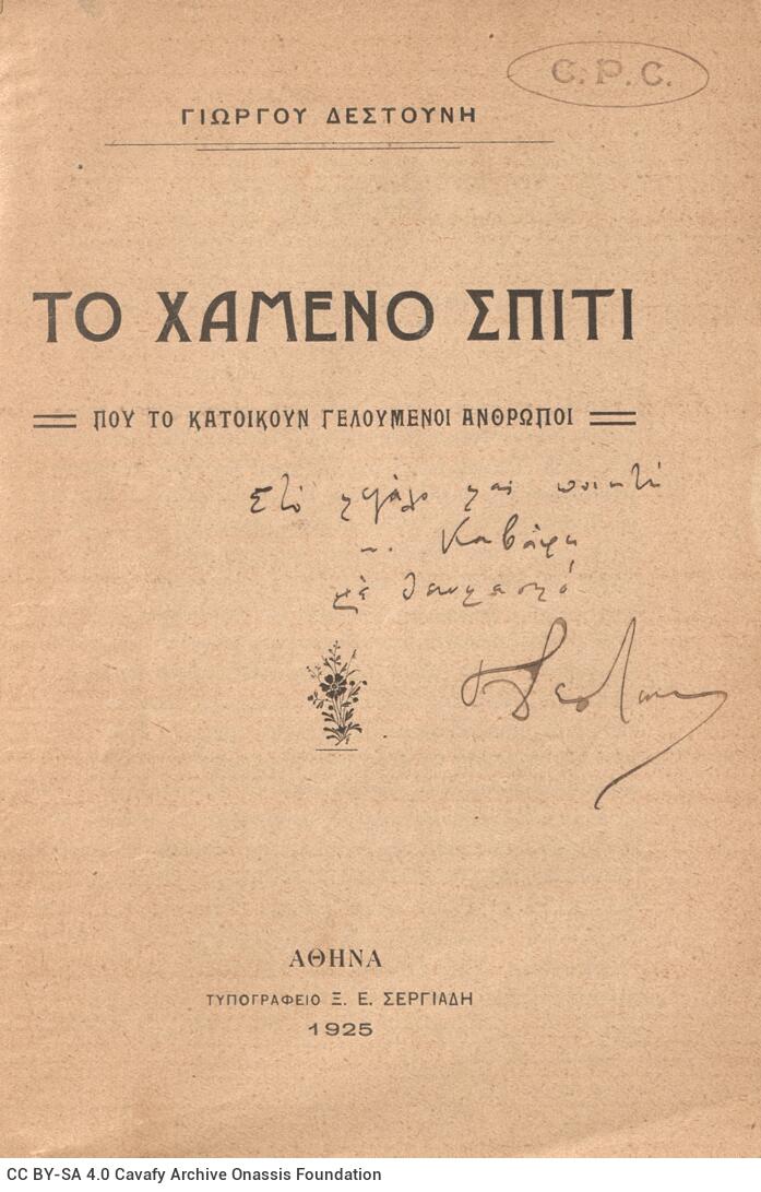 18 x 13 εκ. η’ σ. + 48 σ., όπου σ. [α’] σελίδα τίτλου, κτητορική σφραγίδα CPC κ�